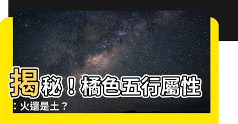 橘色五行|【橘色 五行】橘色五行的風水玄機：判斷與應用，旺運秘訣